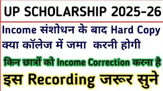 BIG UPDATE Income Certificate में Correction कैसे करें? Final Print College में देना है या नहीं?
