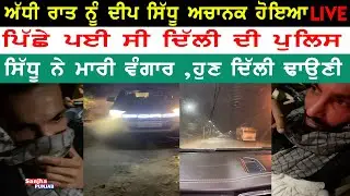 Deep Sidhu |Delhi Chalo Andolan | Delhi Police | Farmers Protest |Kisan Andolan | Sanjha Punjab Tv |