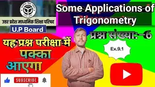 यह प्रश्न परीक्षा में पक्का आएगा ||Trigonometry #questions -6 || Ex.9.1