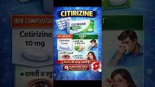 👉 Allergy ho rahi hai? Cetirizine 10 mg ka Sach ⚠️ # Pharma with Swdesh