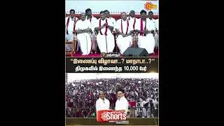 Thanjavur | MK Stalin Speech | Joining Cermony | Vaithilingam | DMK | Sun News