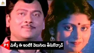 Krishnam Raju Neti Yuga Dharmam Movie Special Part 1 | Jayasudha, Gummadi, Anjali Devi