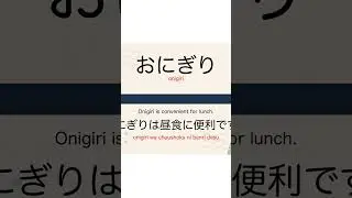 Learn Japanese Word for 