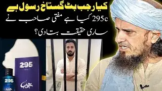 The Reality of Rajab Butt's 295c Case: Mufti Tariq Masood's Perspective