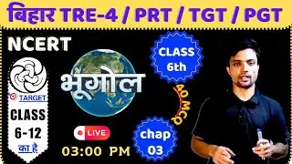 NCERT CLASS  6TH | GEOGRAPHY | CHAPTER 3 | 40 MCQ,NCERT TRE EXAM,PBSC EXAM, BSSC EXAM,GEOGRAPHY 6TH
