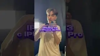 Что Лучше: iPhone 13 или 13 Pro?