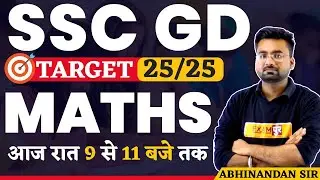 SSC GD 2021 | PREPARATION STRATEGY | कैसा आता है पेपर जाने अपनी तैयारी | By Abhinandan Sir
