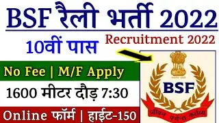 Join Border Security Force | BSF Constable Recruitment 2022 | 10th Pass Vacancy | Full Details