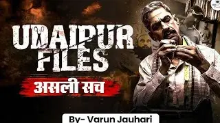 UDAIPUR FILES - Official Trailer | Udaipur Files Movie Review Hindi | Kanhaiya Lal Tailor Murder