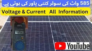 How to test the Solar Panel Power by Multimeter/ 580 Watt Solar Panel live result