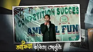  কবিতা video #5||📖🌍competition success academy #annualfunction 