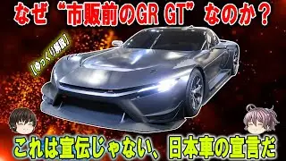トヨタGR GTが表紙に選ばれた本当の理由｜Forza Horizon 6&ldquo;日本舞台&rdquo;はただのゲームじゃない