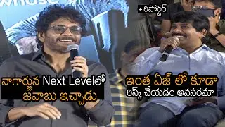 King Nagarjuna ULTIMATE Reply To Reporter Question | Wild Dog Success Meet | News Buzz