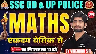 UP Police & SSC GD Maths Class 29 | Zero से Hero बनाने वाली Class 🚀 | UP Police Maths Class 2025