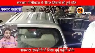 Katrash goli death niraj tiwary