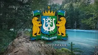 State Anthem of Khanty Mansi Aut. Okrug (Russia) - 