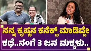 Swapna Krishna : ನೀವು ಯಾಕೆ ಆ್ಯಕ್ಟಿಂಗ್​ ಮಾಡ್ತಿಲ್ಲ? | Bhargavi LLB | @FilmyFirst Kannada