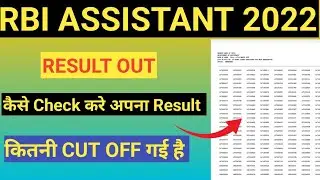 RBI Assistant Result 2022 | RBI Assistant Prelims Result OUT
