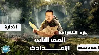 خلافه عثمان بن عفان للصف الثاني الاعدادي| تاريخ | دراسات اجتماعيه