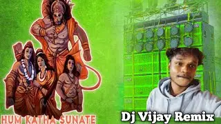 Hum_Katha_Sunate_Ram_Dj Vijay Remix Chas College Bokaro