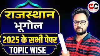 राज. भूगोल | 2025 All Papers - Topic Wise  Lab assistant 2026 | Arvind Sir Live #ldc2026