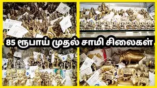 Madurai super saravana store Brass Idol collection|Brass Items|Pooja Articles|பூஜை,பித்தளை பாத்திரம்