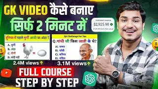 Gk Video Kaise Banaye | Gk Quiz Video Kaise Banaye | How To Make Gk Video For Youtube | Ai Gk Video