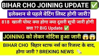 Bihar CHO Wating List/bihar CHO New update/bihar staff nurse/btsc/bihar staff nurse courtcaseupdate