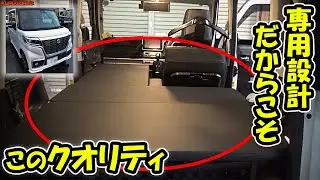 スペーシアカスタムにフルフラットベッドキット！DIYじゃ出せないクオリティに感動♪