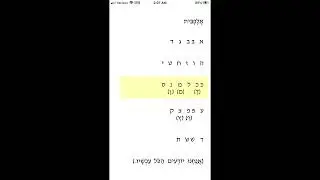 Hebrew Alphabet Song