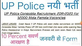 UP Police vacancy 52000 costable subspecter 5600+/up police new vacancy 2020 #Uppolicevacancy2020