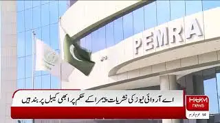 Interior Minister Cancelled The NOC Of ARY News | PEMRA | Cable Operators | Hum News