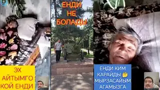 26 декабря 2025 Г. ЭХ. БЕНДЕМИЗ УМЫТПАЙЫК. АЛЛАХ ТЫ 🥹😭