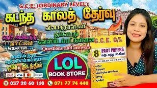 Tamil Medium O/L 5 Subjects Past Paper Book | Loyal Publication | LOL Book Store