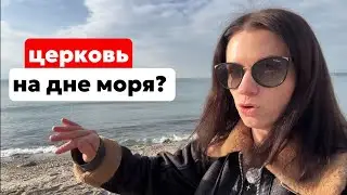 ТУРЦИЯ. ИЩЕМ ЦЕРКОВЬ ПОСРЕДИ МОРЯ.