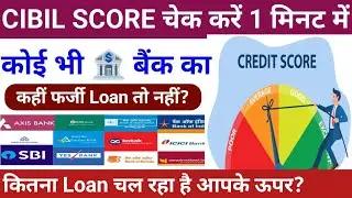 how to check fake loan on my name | fake loan kaise band kre | fake loan | fake loan,fake loan scams