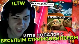 ИЛТВ попался с ВЕСЕЛЫМ СТРИМСНАЙПЕРОМ на 10.000 ММР! | ILTW GYROCOPTER DOTA 2 STREAM