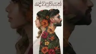 Dewaduthiyak | Mihiran Cover By Meily Zaira