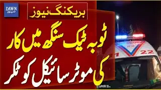 Car Hits Motorcycle in Toba Tek Singh | Breaking News | Dawn News