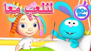 دنيا روزي | أكثر من ساعة من الرسوم المتحركة | نصائح لمشاركة الألعاب! 🧸🎨🪈 | Baraem TV