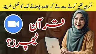 Zoom app kaise use kare| zoom se Quran class kesy leen|Muslim Sister