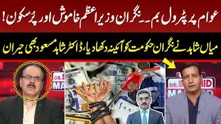 Inflation Breaks All Records in Pakistan | Mian Shahid Analysis | Dr Shahid Masood Shocked | GNN