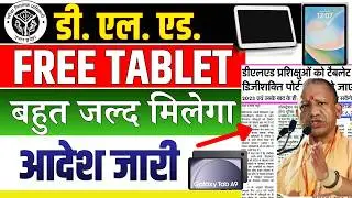 UP Tablet DELED Students Free Tablet PNP Notice 2026 Complete Process PNP Latest Update News Today