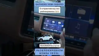 HONDA VEZEL GATHERS VXM-165 VFEI РАЗБЛОКИРОВКА АВТОМАГНИТОЛЫ ДИСТАНЦИОННО 89141880624 ХОНДА ВЕЗЕЛ