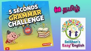 5 Seconds Grammar Challenge in Subject Verb Agreement Tamil