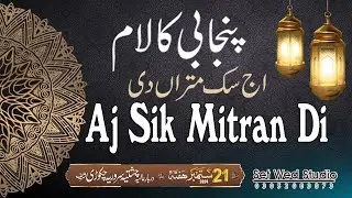 Aj Sik Mitran Di | Mehfal E Samaa Basilsala Mehfal E Melad e Mustafa ( SAW ) Chakori Shareef Gujrat