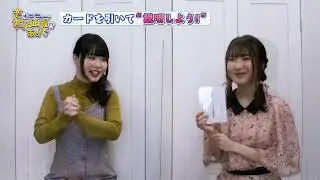 TVアニメ「恋は世界征服のあとで」稗田寧々×日高里菜『カードを引いて“説明しよう！”』動画