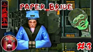 Paper Bride 纸嫁衣 Chapter 3 | Horror Escape Game Walkthrough
