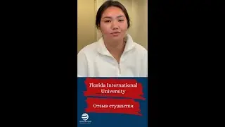 Florida International University | Отзыв Студентки | FIU | ИНТЕРНАЦИОНАЛЬНЫЙ УНИВЕРСИТЕТ ФЛОРИДЫ 🇺🇲