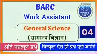 Barc 2022 Science Most Important  Question #barc #barc2022 #exam #2022 #science